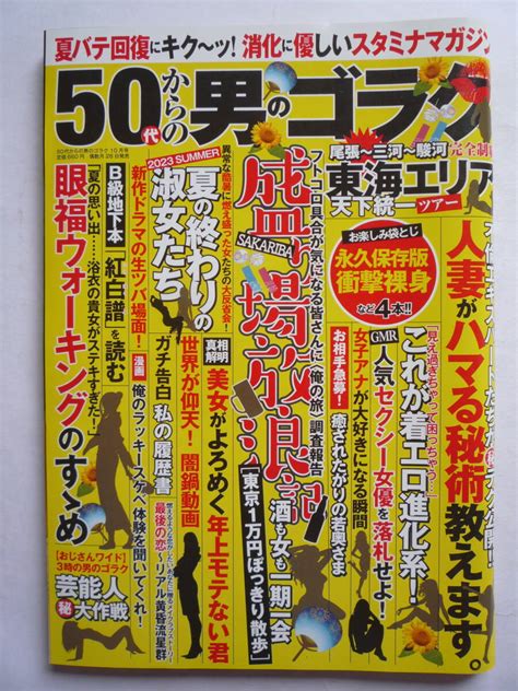 Yahoo オークション 50代からの男のゴラク 2023年10月号 鈴