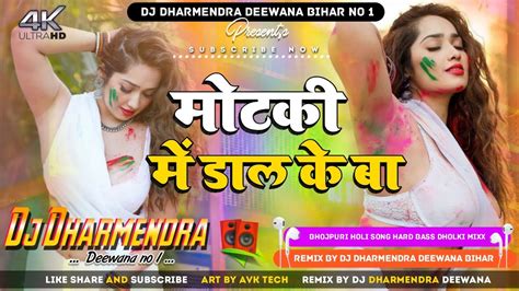 Chhotaki Aa Motaki Patarki Me Dale Ke Ba New Holi Dance Dj Remix Song