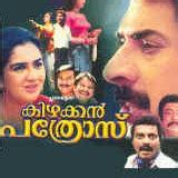 Pathirakkili Varu Palkkadal Kili Song Lyrics And Music By Kizhakkan