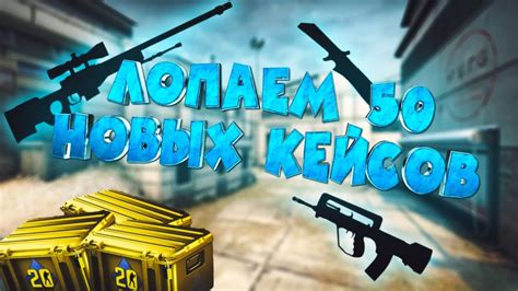 СОБРАЛ ВСЕ СКИНЫ ИЗ НОВОГО КЕЙСА КАК ВЫБИТЬ НОЖ НОВЫЙ БАГ CS GO