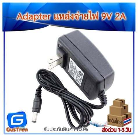 Power Adapter 9V 2A อะแดปเตอร 9V กระแส 2A หวแจค 5 5x2 5mm Shopee