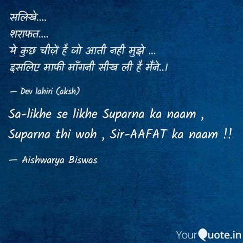 Sa Likhe Se Likhe Suparna Quotes And Writings By Aishwarya Biswas