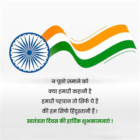 Happy Independence Day Wishes And Quotes 2024 स्वतंत्रता दिवस विशेज