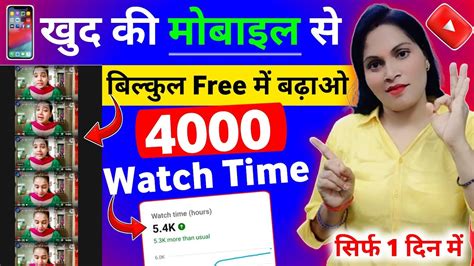 4k WT Mobile स 4000 hours watch time kaise complete kare how to