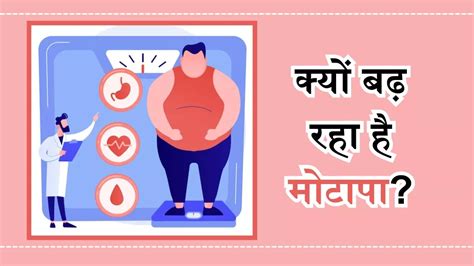 World Obesity Day भारत में बढ़ रहे हैं मोटापे के मामले जानें क्या है