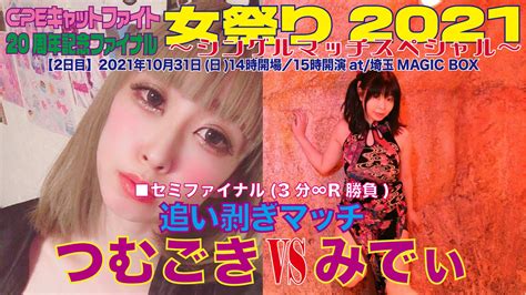 ＜当日券＆飲食等＞10・30 土 ＆31 日 Cpeキャットファイト埼玉2days直前情報！ 僕が“バンドマン”を続けている理由。～バンド