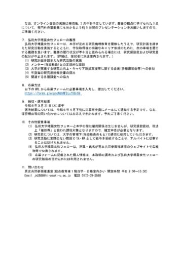 3 21正午まで 令和6年度 弘前大学理工農系博士後期課程女性大学院生フェローシップの公募要項について変更をいたしました 募集終了 弘前大学男女共同参画推進室