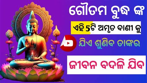 Motivational Video In Odia Buddha Motivational In Odia Odia