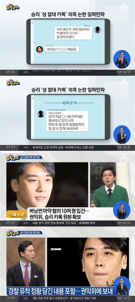 경찰 승리 성접대 의혹 Xxx 애들로 호텔방까지 갈 수 있게 카톡 원본 확보했나 골프타임즈