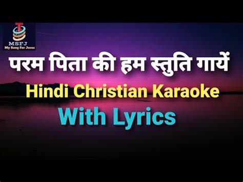 Param Pita Ki Hum Stuti Gayen Hindi Christian Karaoke Orignal Track