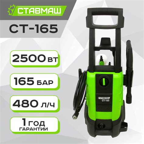 Мойка высокого давления СТАВМАШ СТ-165 (2500 Вт, 165 бар) - купить с ...