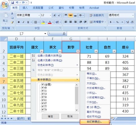 Excel 小教室 好用的「篩選」功能介紹，以及自訂篩選小技巧 就是教不落 給你最豐富的 3c 資訊、教學網站