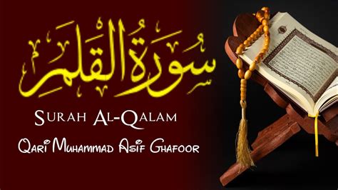 Surah Al Qalam Full Qari Muhammad Asif Ghafoor HD With Arabic Text