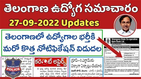 తలగణల ఉదయగల భరతక మర కతత నటఫకషన వడదల TS Govt Jobs