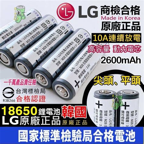 原裝正品 Lg 三洋 18650電池 2600mah 動力電池 凸點 平頭 手電筒 18650 行動電源 充電電池 露天市集 全台最大