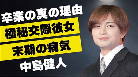 中島健人がsexyzoneを卒業する本当の理由“極秘交際”する彼女の正体に言葉を失う「ぎゅっと」でも有名なアイドルが末期と言われる“病気