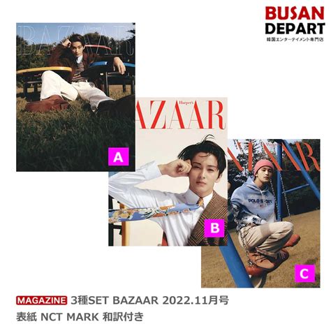 【楽天市場】3種セット Bazaar 202211月号 表紙 Nct Mark 和訳付き 韓国雑誌 1次予約 送料無料 エヌシーティー