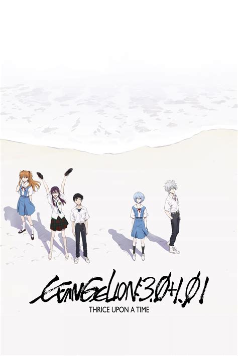 Evangelion: 3.0+1.0 Thrice Upon a Time – Gateway Film Center