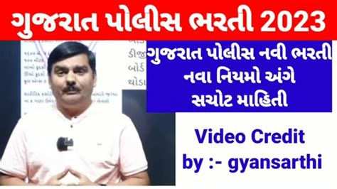 Lrd New Rules Psi Asi New Lrd Gujarat Police Update Psi