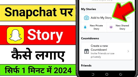 Snapchat Par Story Kaise Lagaye Snapchat Me Story Kaise Lagaye