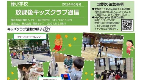 理究キッズ キッズクラブ通信のご紹介 株式会社理究