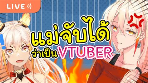 Hinabe HongFei PIXELA on Twitter แมจบไดวาเปน Vtuber 18 30