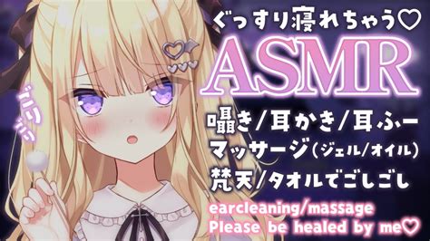 【asmr】安眠誘導💗ごりごり綿棒耳かきと癒しのマッサージ💗 Ear Cleaningmassage【月紫アリアvtuber】 Youtube