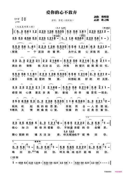 爱你的心不放弃简谱 落笔演唱 党明毅党明毅词曲 简谱网