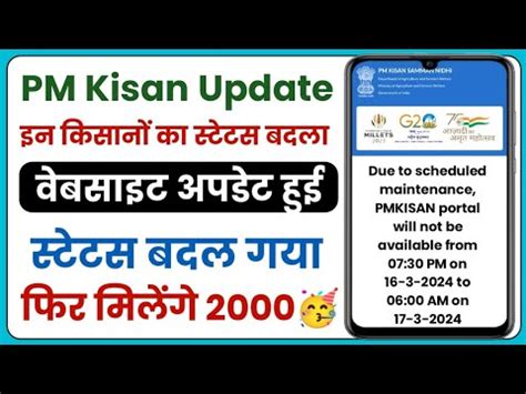 Pm Kisan Website Update Ho Gayi Pm Kisan New Update Pmkisan Online