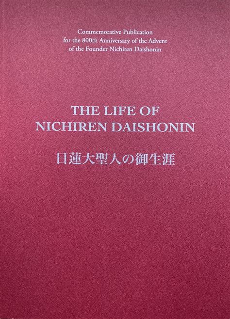 The Life Of Nichiren Daishonin Myoshinji Temple