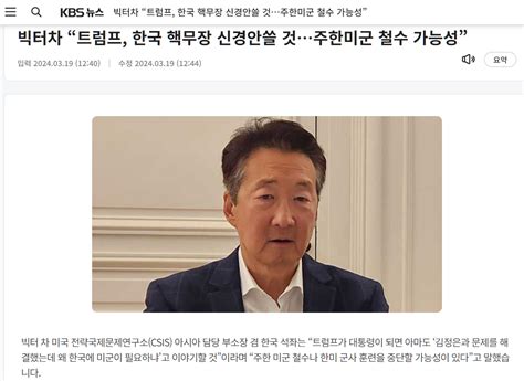 속보 트럼프 주한미군 철수 가능ㄷㄷㄷ 포텐 터짐 최신순 에펨코리아