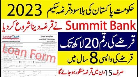 Government Interest Free Loan Scheme Application Form Submit