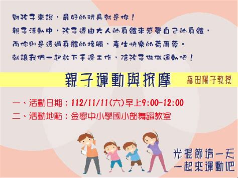 親子運動與按摩活動日期：2023 11 11 幼兒親子 Beclass 線上報名系統 Online Registration Form