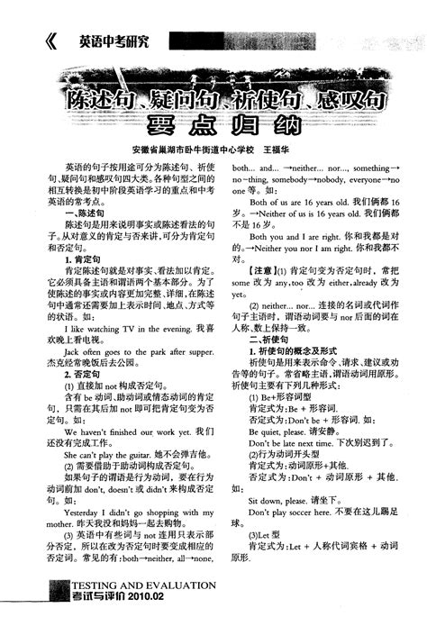 陈述句、疑问句、祈使句、感叹句要点归纳word文档在线阅读与下载免费文档