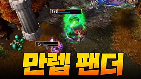 레전드 저세상경깈ㅋㅋㅋㅋ Sok 워크3 래더 Warcraft3 Youtube