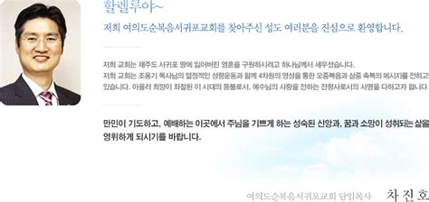 여의도순복음서귀포교회