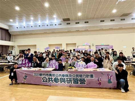 竹市首辦全國青年公共參與研習營 強化青年公民參與及自治知能 中華日報中華新聞雲