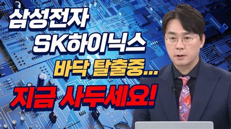 삼성전자 Sk하이닉스 반도체주 급등 이유 I 반도체 장투 해야 하는 이유 I 실적 전망과 향후 주가 전망 I 현재 락바텀