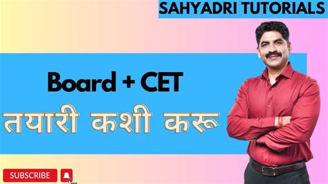 Board Cet Sahyadri Tutorials Youtube