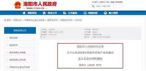 权威发布！洛阳这些企业被定为龙头企业，有你的公司吗？业有限公司