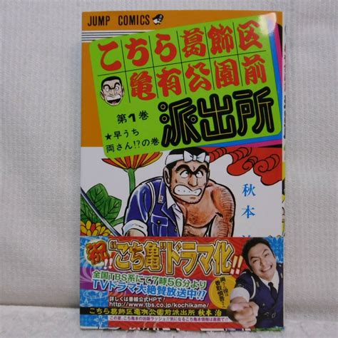 【傷や汚れあり】漫画 こちら葛飾区亀有公園前派出所 1巻（2009年7月 第142刷発行）ジャンプ・コミックス中古品の落札情報詳細