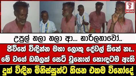 ජිවිතේ විඳින්න මහා ලොකු දේවල් ඕනේ නෑ මේ වගේ ඩබලක් සෙට් වුනොත් හොඳටම ඇති Youtube