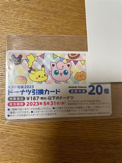 ミスタードーナツ 福袋 ポケモン ドーナツ引き換え券 20個 ミスド｜paypayフリマ