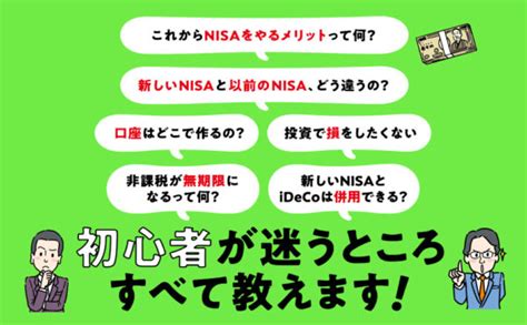 はじめてのnisa 知識ゼロからの始め方・選び方 「新しいnisa」完全対応版 スタンダーズ株式会社