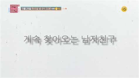 Ep 152 예고 Kbs Joy 20221129 방송 싫다는데 시도 때도 없이 찾아 가는게 스토킹에요🙅‍♀️ 스토킹은