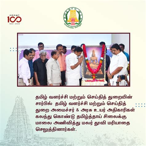 Tn Dipr On Twitter தமிழ்நாடு நாள் கொண்டாட்டம் 12 Cmmkstalin Tndipr