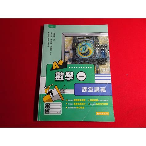 【鑽石城二手書店】高中參考書 108課綱 高中 數學 1 A課堂講義 泰宇 沒寫過 封面有摺痕 蝦皮購物