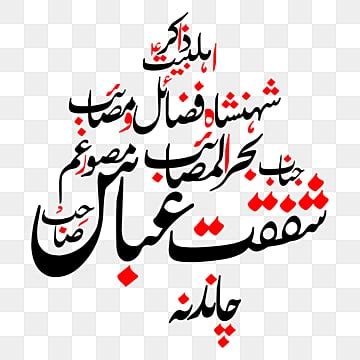 Zakir Shafqat Moshin Urdu Calligraphy Free Eps And Png Calligraphy