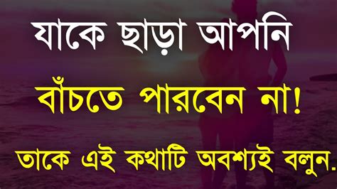 Heart Touching Motivational Quotes In Bangla Inspirational Speech