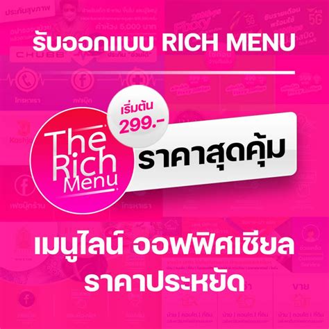 รับทำริชเมนู บริการรับออกแบบ Rich Menu Line Official Coolzaa